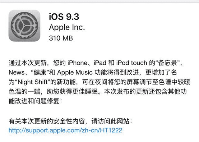  苹果发iOS 9.3重大更新 